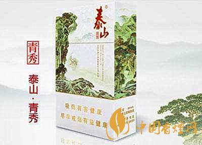 泰山青秀香煙價格表和圖片 泰山青秀香煙品析