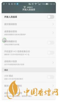 華為手機(jī)開發(fā)者模式有什么用？-怎么打開？