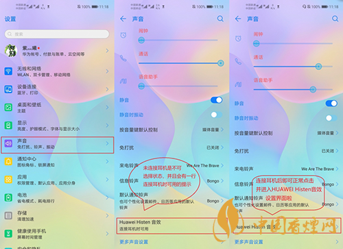華為histen音效怎么調(diào)-華為histen音效選哪個