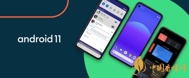 android11什么時(shí)候推送-安卓11新增了哪些功能？