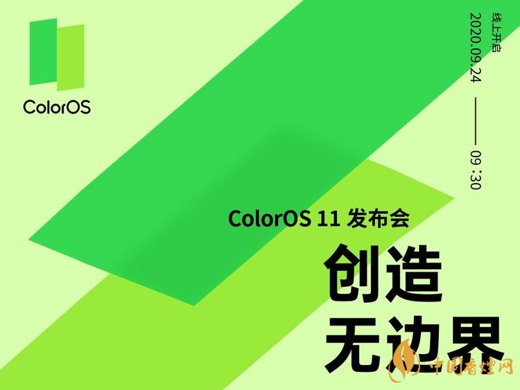 ColorOS11系統(tǒng)什么時(shí)候發(fā)布？ColorOS11系統(tǒng)發(fā)布時(shí)間