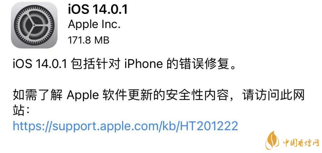 ios14.0.1更新了什么 ios14.0.1修復(fù)了哪些BUG？