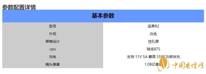 堅果r2手機參數2020-堅果R2手機性能詳情2020