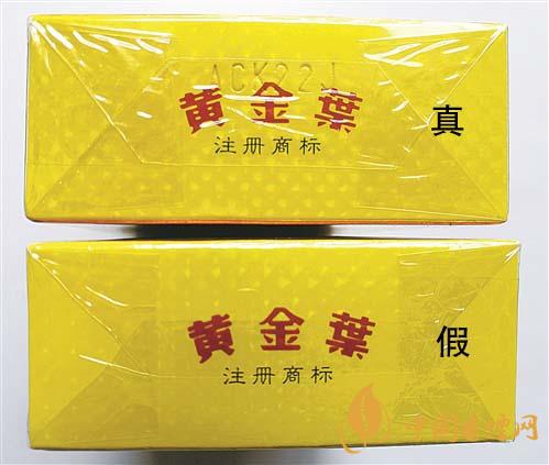 如何辨別黃金葉金滿堂真假？2020黃金葉真假辨別詳情對比