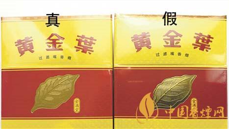 如何辨別黃金葉金滿堂真假？2020黃金葉真假辨別詳情對比