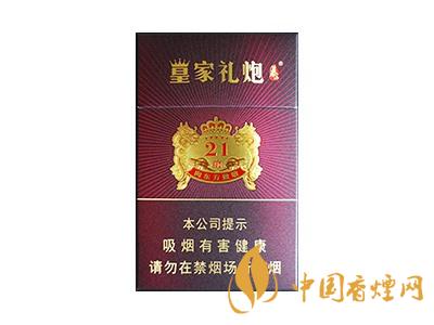 皇家禮炮多少錢一包？2020皇家禮炮香煙價(jià)格表