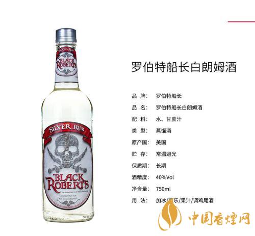 2020羅伯特船長朗姆酒價(jià)格及型號規(guī)格