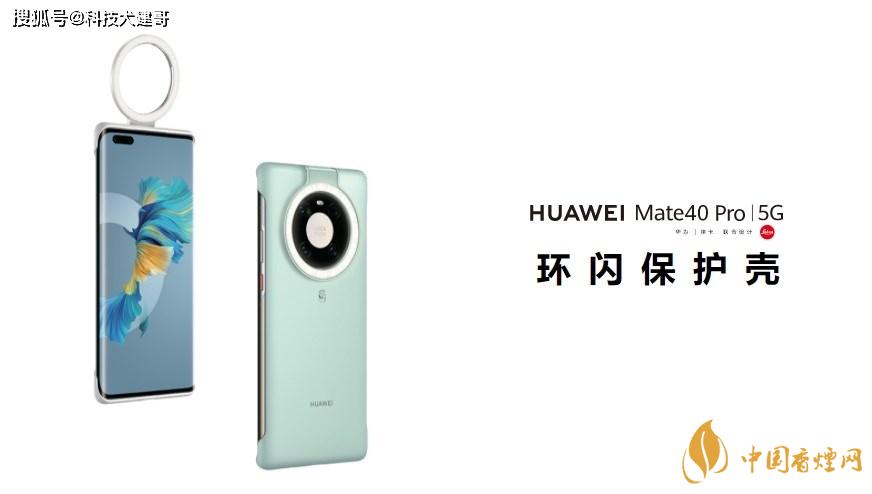 華為Mate40Pro環(huán)閃保護(hù)殼怎么樣？值得買嗎？