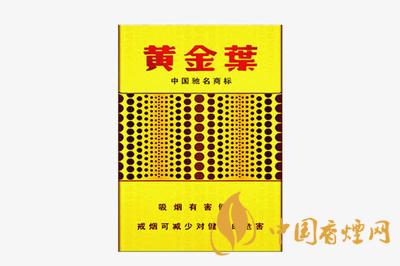 2020年黃金葉香煙價(jià)格表大全  黃金葉香煙多少錢一包