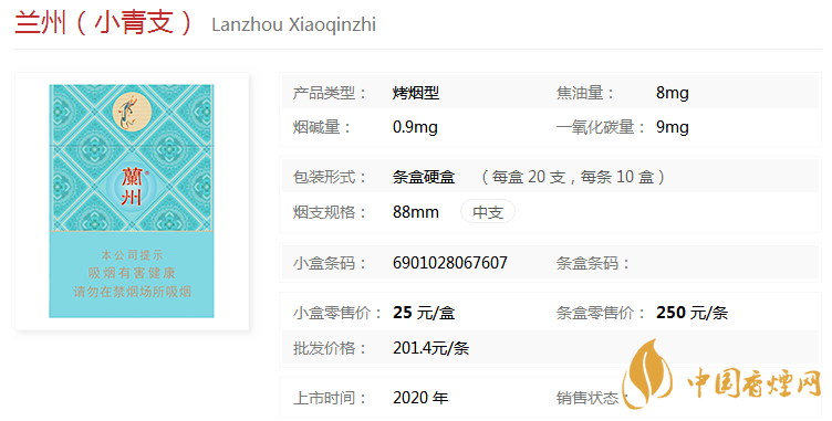 蘭州小青支香煙多少錢一包 蘭州小青支香煙價(jià)格表圖