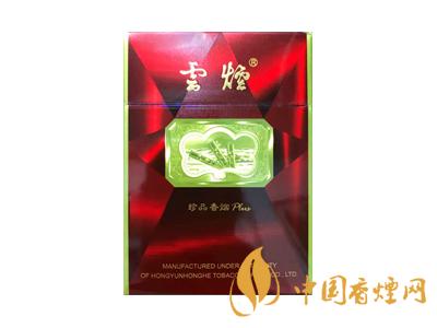 云煙珍品香煙價(jià)格表圖2020