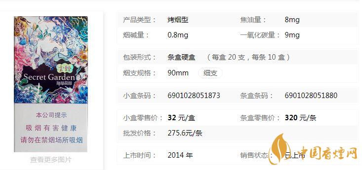 云煙神秘花園細支價格及核心參數(shù)2020