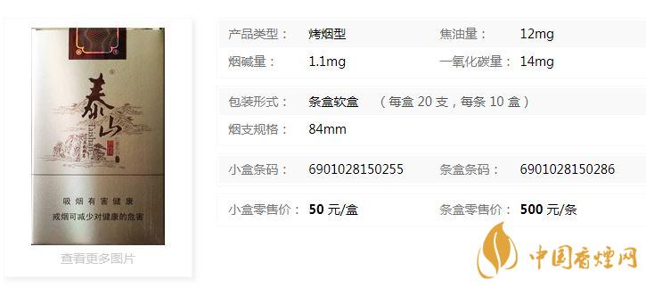 泰山軟儒風多少錢一盒帶圖？泰山軟儒風小盒價格一覽