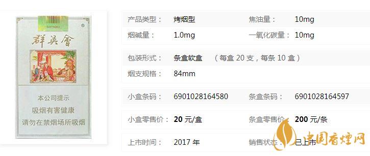 黃金葉群英會白軟多少錢一包價格查詢