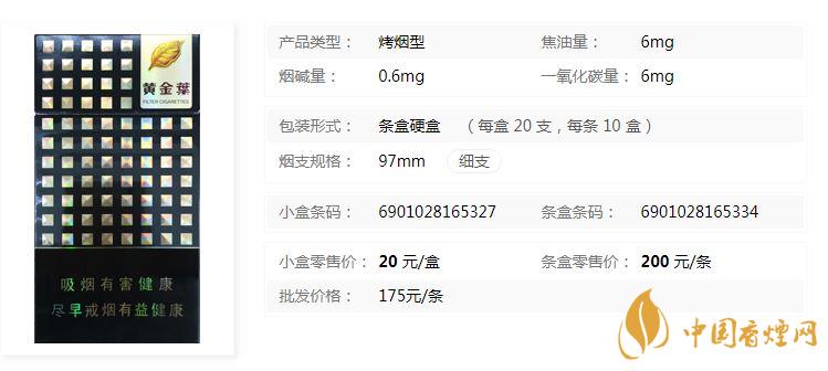 黃金葉炫尚多少錢一盒？黃金葉炫尚價格細支一盒