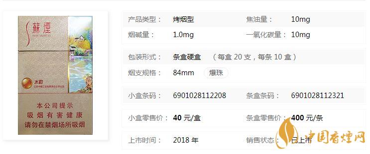 蘇煙水韻爆珠多少錢一包價格？蘇煙水韻爆珠香煙價格及參數