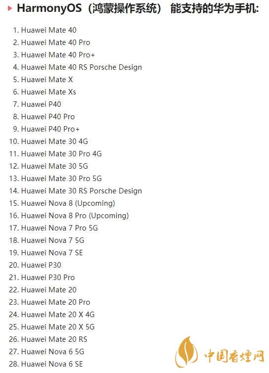 華為鴻蒙os系統(tǒng)適用機(jī)型 有哪些機(jī)型能升級(jí)鴻蒙os系統(tǒng)