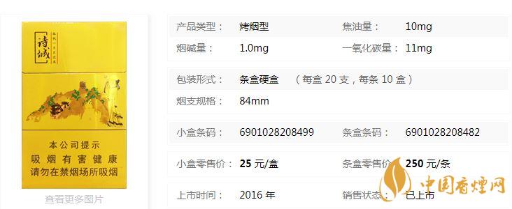 黃山詩城多少錢一盒價格？黃山詩城香煙價格查詢