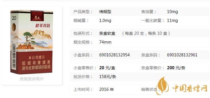 黃山最美高鐵香煙價格表圖大全一覽