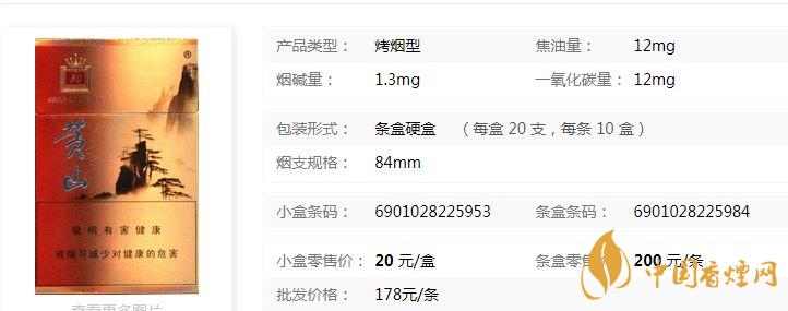 黃山50香煙多少錢？黃山50香煙價格表和圖片
