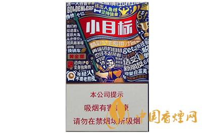 2020黃金葉小目標多少錢一包 黃金葉小目標口感怎么樣