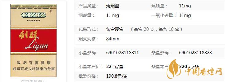 利群長(zhǎng)嘴硬盒多少錢(qián)一盒 利群長(zhǎng)嘴香煙零售價(jià)格查詢