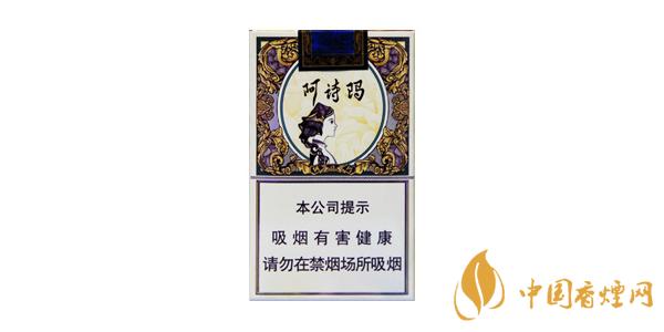 阿詩(shī)瑪細(xì)支香煙有哪些 阿詩(shī)瑪細(xì)支香煙價(jià)格排行榜