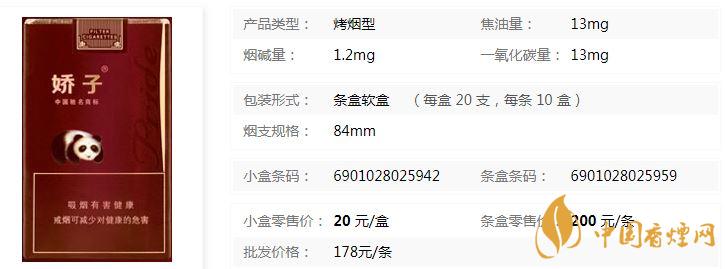 嬌子軟紫國寶多少錢 嬌子軟紫國寶香煙價格詳情