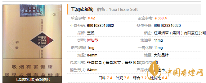 玉溪軟和諧香煙怎么樣 玉溪軟和諧香煙價格及參數一覽