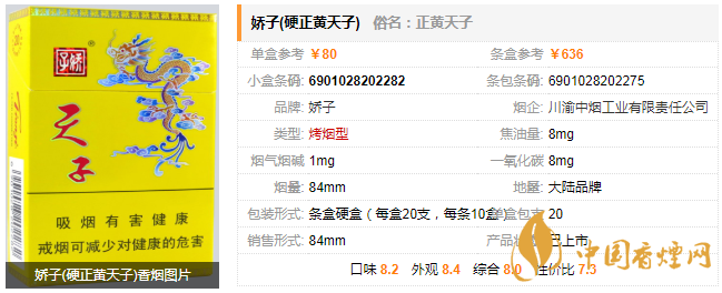 嬌子硬正黃天子怎么樣 嬌子硬正黃天子香煙價(jià)格口感分析