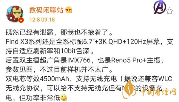 OPPO Find X3系列什么時(shí)候上市-OPPO Find X3屏幕級(jí)別怎么樣