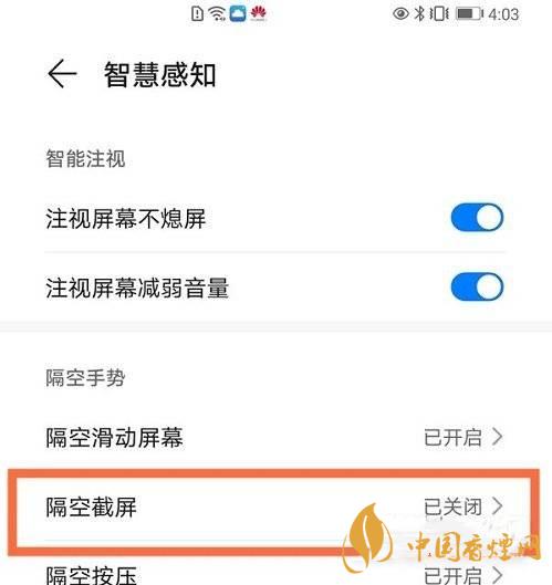 華為mate40隔空截屏怎么設置 華為mate40隔空截屏設置教程