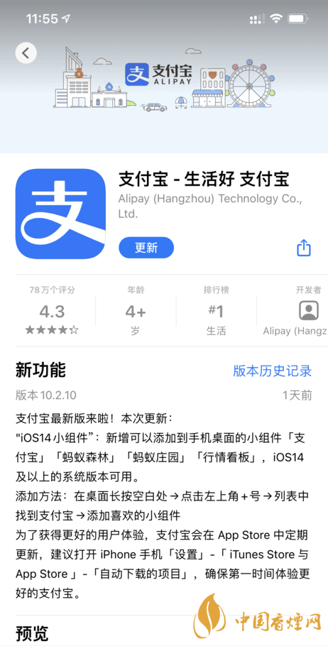 ios14支付寶怎么添加小組件 ios14支付寶掃碼小組件設(shè)置教程