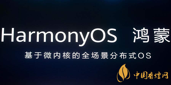 華為鴻蒙OS2.0版本支持哪些設(shè)備 HarmonyOS 2.0版本功能簡介