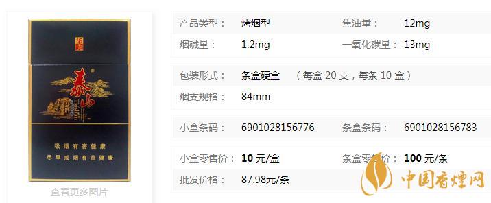 泰山華貴多少錢一盒香煙 泰山華貴香煙最新價格查詢