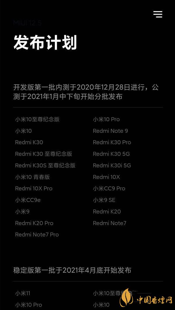 miui12.5穩(wěn)定版怎么樣 miui12.5穩(wěn)定版上線(xiàn)時(shí)間