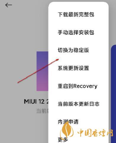 miui12.5開(kāi)發(fā)版退回穩(wěn)定版 miui12.5開(kāi)發(fā)版怎么切換到穩(wěn)定版