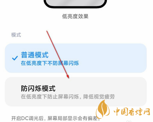 小米11如何開啟DC調(diào)光 小米11DC調(diào)光開啟步驟
