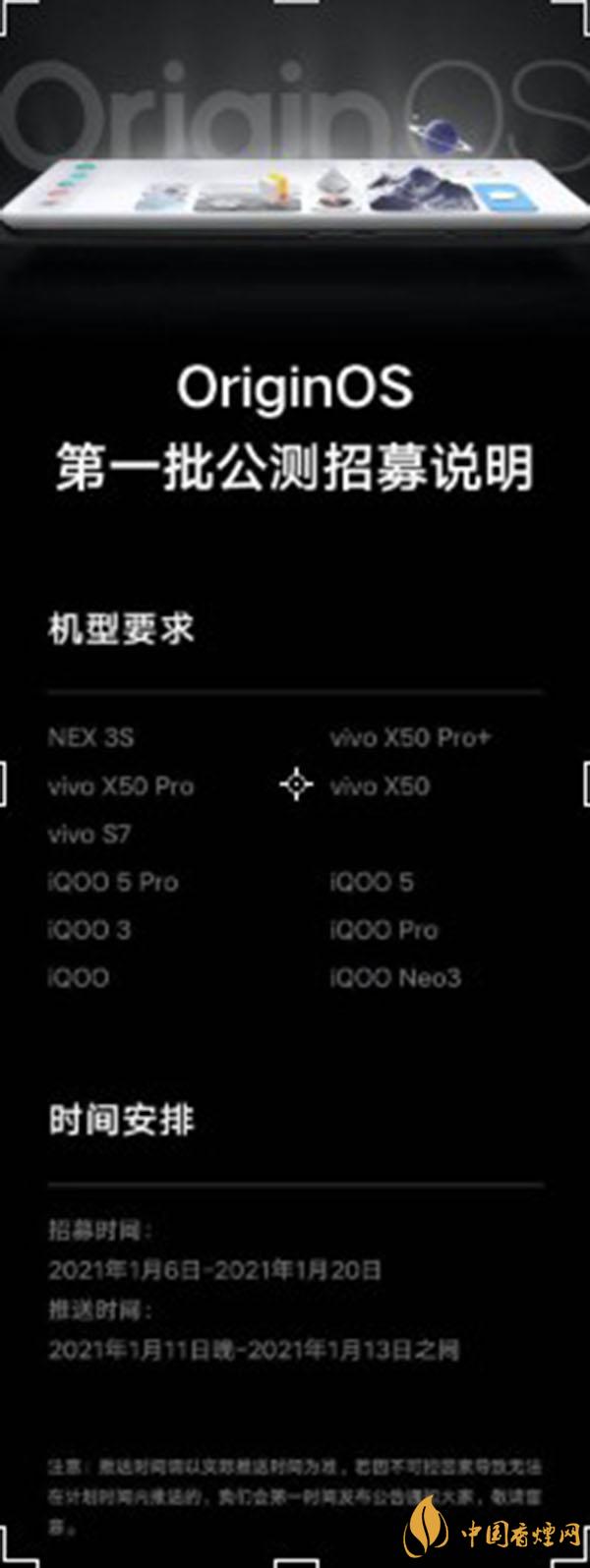 originos適配機型有哪些-originos公測計劃什么時候開始