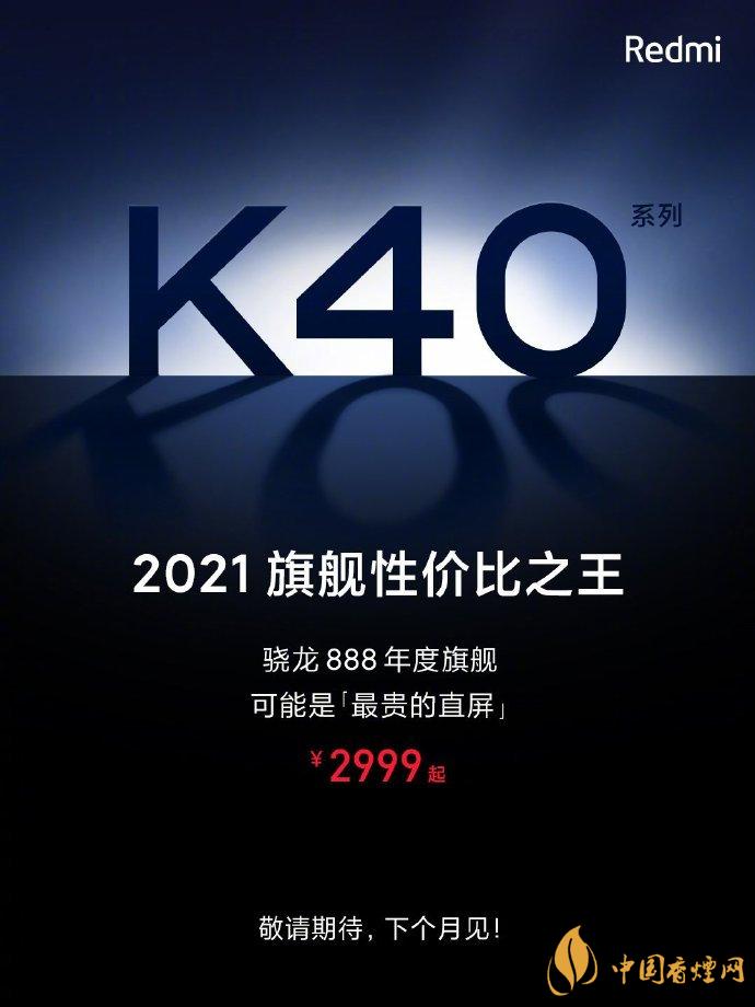 紅米k40和iqoo7參數(shù)對比 哪款手機(jī)更值得入手