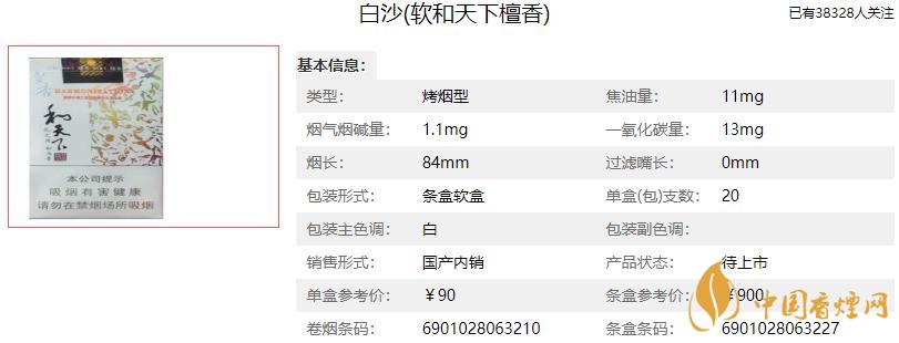 白皮和天下香煙價格一覽表 和天下香煙價格