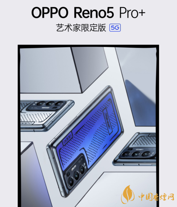 opporeno5pro+值得入手嗎? opporeno5pro+藝術(shù)家限定版