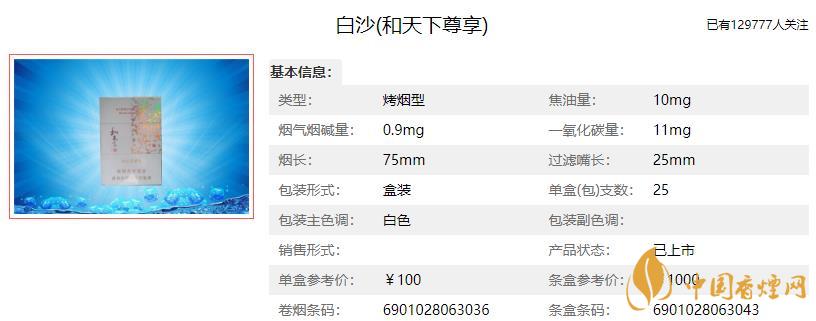 白皮和天下香煙價格一覽表 和天下香煙價格