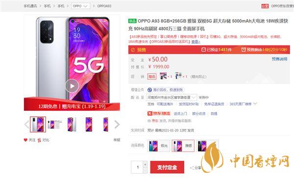 OPPO A93多少錢 OPPO A93發(fā)售價(jià)格是多少