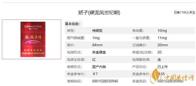 嬌子硬龍鳳世紀(jì)朝香煙售價2021  嬌子硬龍鳳世紀(jì)朝多少錢