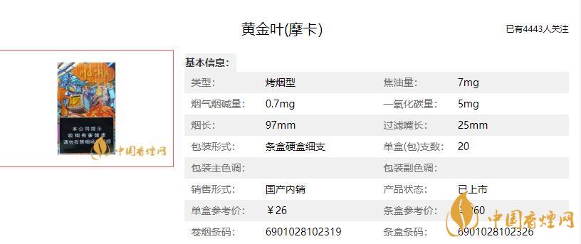 黃金葉摩卡多少錢一包 黃金葉摩卡香煙價格