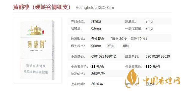 黃鶴樓硬峽谷情細(xì)支多少錢一包 2021黃鶴樓硬峽谷情細(xì)支價格表和圖片一覽