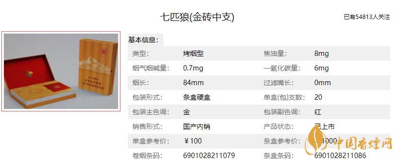 七匹狼金磚中支多少錢一包 七匹狼金磚中支價格