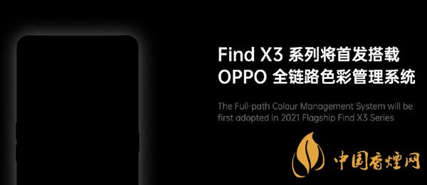 OPPO X3系列將首發(fā)全鏈路色彩管理系統(tǒng)