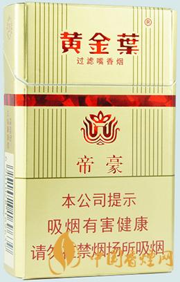 黃金葉硬帝豪煙多少錢一盒 黃金葉硬帝豪價格2021